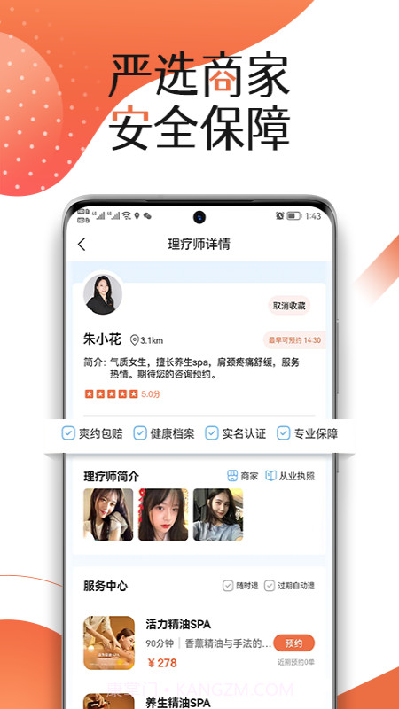 服务佳截图4 服务佳截图4