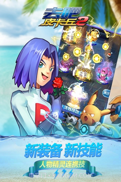 去吧皮卡丘热血精灵王vivo版截图3 去吧皮卡丘热血精灵王vivo版截图3