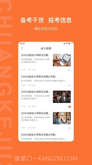 创课聚学官方版截图1 创课聚学官方版截图1