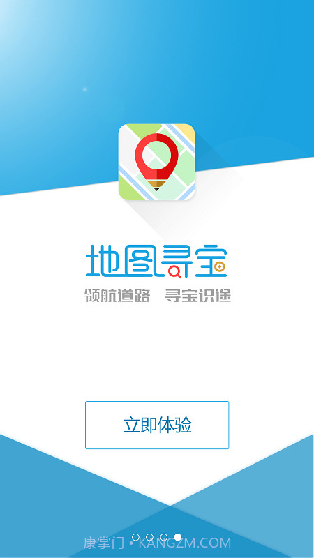 地图寻宝app最新版本截图3 地图寻宝app最新版本截图3