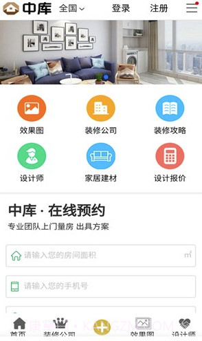 中库(中库装修)V2.1.1 截图3