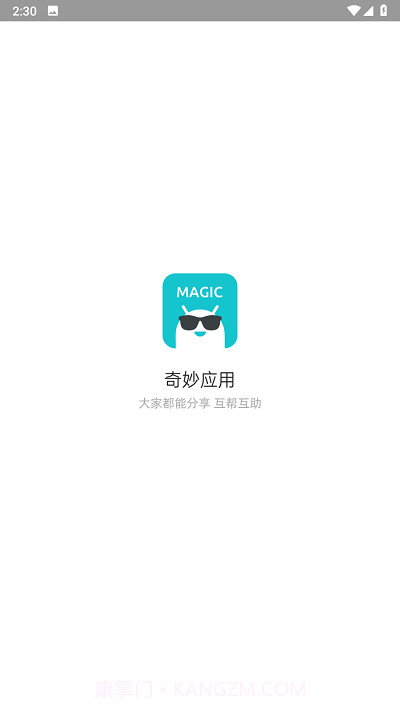 奇妙应用截图2 奇妙应用截图2