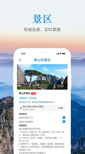皖游通(皖游通安徽智慧旅游)安卓截图2 皖游通(皖游通安徽智慧旅游)安卓截图2