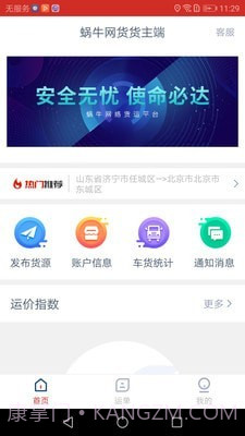 蜗牛网货货主端截图1 蜗牛网货货主端截图1