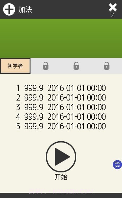 我的独角兽数学口算截图2