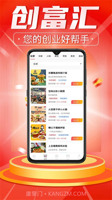 创富汇官方截图3 创富汇官方截图3