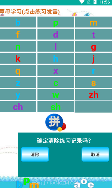 海子汉语拼音练习截图1 海子汉语拼音练习截图1