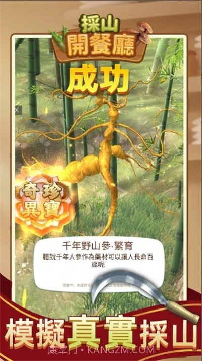採山開餐廳截图3 採山開餐廳截图3