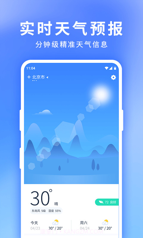 星晴天气截图1 星晴天气截图1