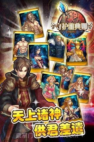 守护雅典娜截图2