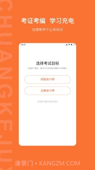 创课聚学官方版截图2 创课聚学官方版截图2