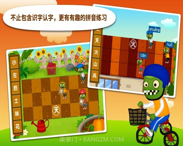 阳阳识字大战僵尸最新版截图4 阳阳识字大战僵尸最新版截图4