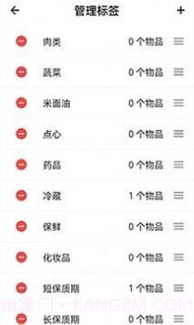 过期提醒截图4 过期提醒截图4
