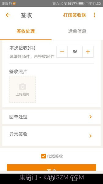 百世快运华山系统截图1
