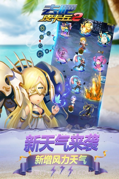 去吧皮卡丘热血精灵王vivo版截图7 去吧皮卡丘热血精灵王vivo版截图7