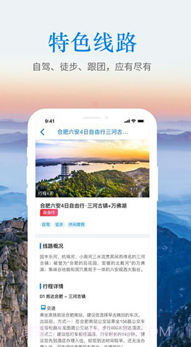 皖游通(皖游通安徽智慧旅游)安卓截图4 皖游通(皖游通安徽智慧旅游)安卓截图4