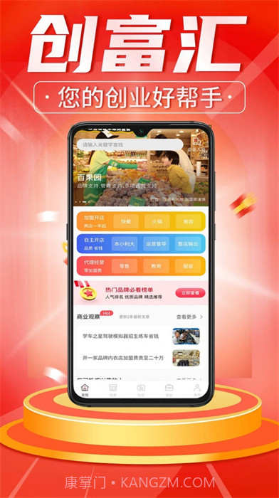 创富汇官方截图4 创富汇官方截图4
