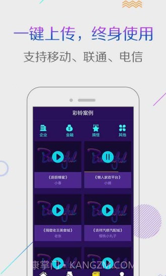 配音彩铃秀截图4 配音彩铃秀截图4