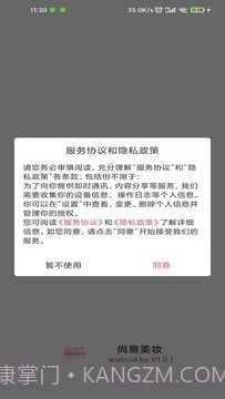 尚意美妆截图4