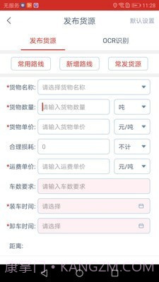 蜗牛网货货主端截图2 蜗牛网货货主端截图2