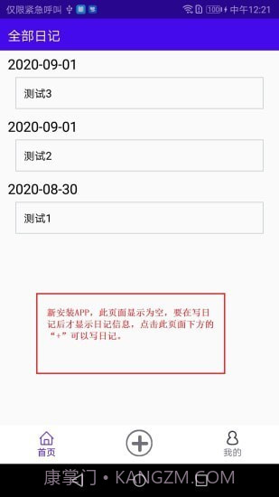 动日记截图2 动日记截图2