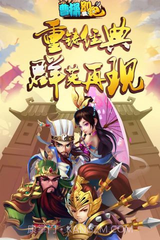 曹操别跑OL截图5 曹操别跑OL截图5