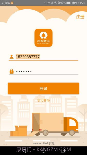 百世快运掌上威武截图2 百世快运掌上威武截图2
