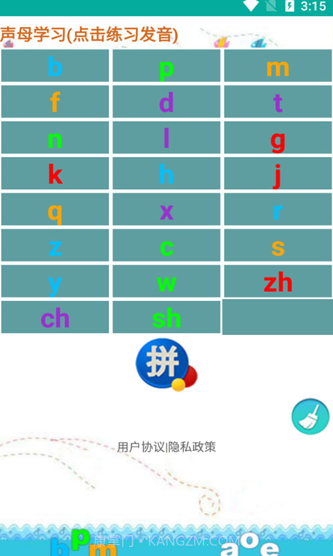 海子汉语拼音练习截图2 海子汉语拼音练习截图2
