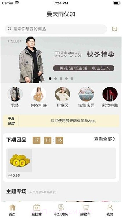 曼天雨优加商城截图2