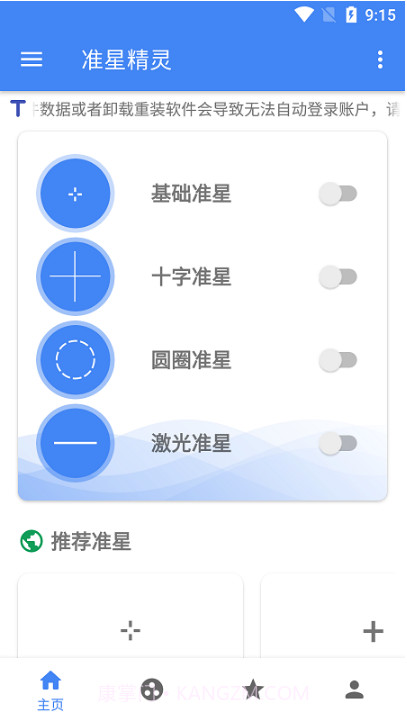 准星精灵手机版截图2 准星精灵手机版截图2