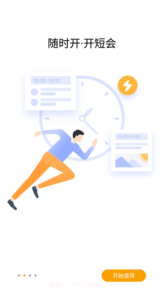 在线云会议截图2 在线云会议截图2