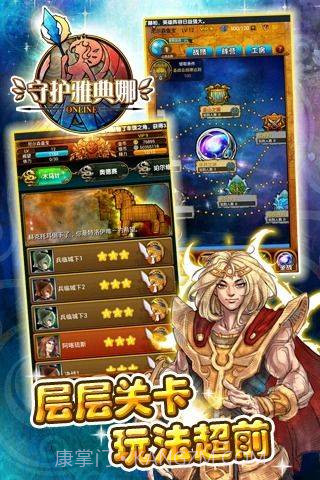 守护雅典娜截图4