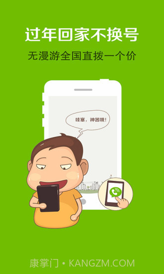 如意宝免费网络电话截图3 如意宝免费网络电话截图3