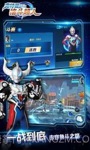 奥特曼之格斗超人截图3