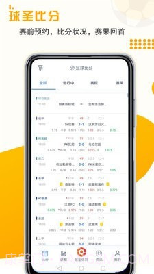 球圣比分截图2 球圣比分截图2