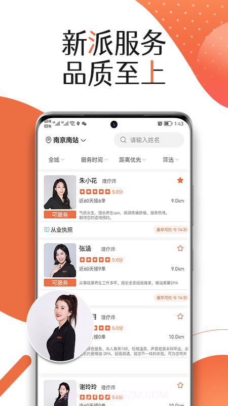 服务佳截图3 服务佳截图3