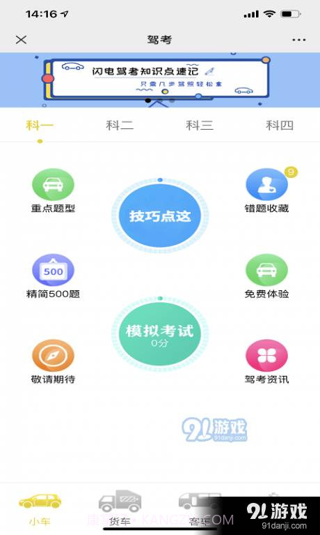 闪电速记单词截图2 闪电速记单词截图2