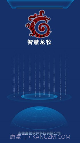 智慧龙牧截图4 智慧龙牧截图4