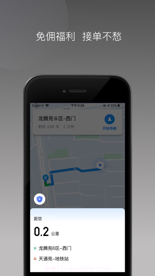 闪见出行司机端手机版截图3