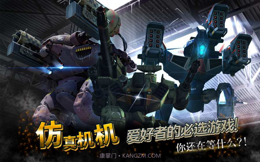 机甲战队2024截图4 机甲战队2024截图4
