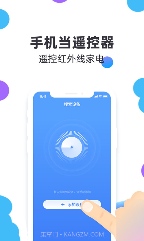 小智万能遥控器截图1 小智万能遥控器截图1