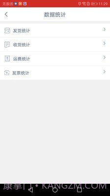 蜗牛网货货主端截图3 蜗牛网货货主端截图3