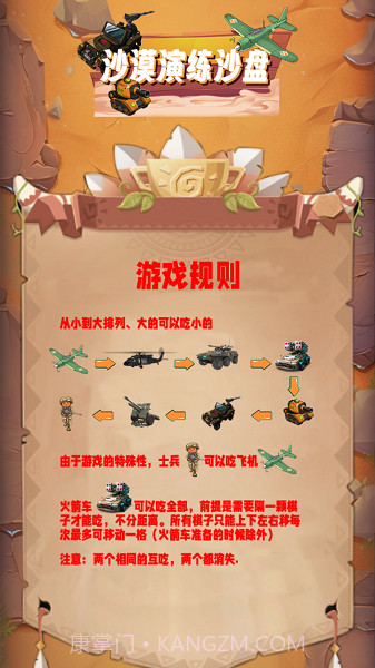 沙漠演练沙盘截图4