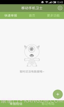 移动手机卫士截图2