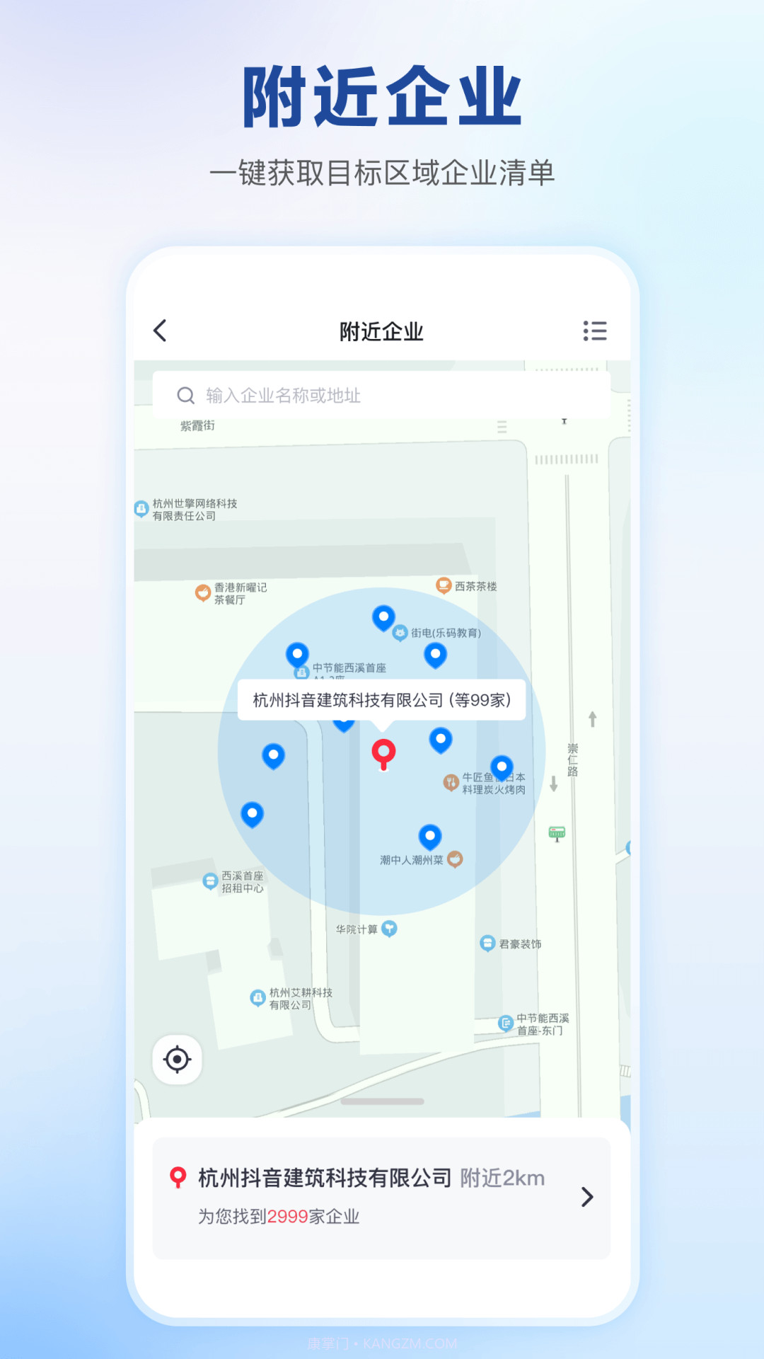 快企查截图1 快企查截图1