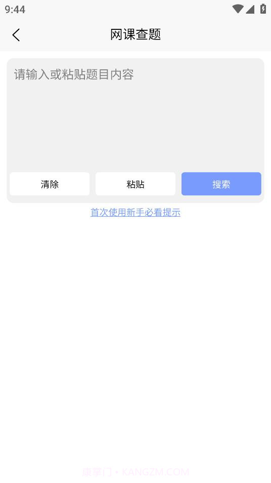 大学查题怪搜题截图3 大学查题怪搜题截图3