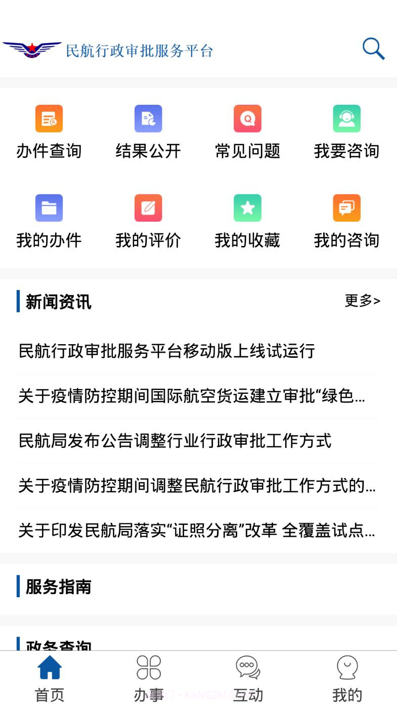 民航行政审批截图2