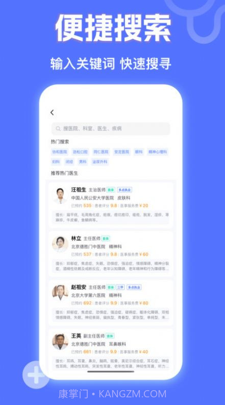 京医挂号网截图2 京医挂号网截图2
