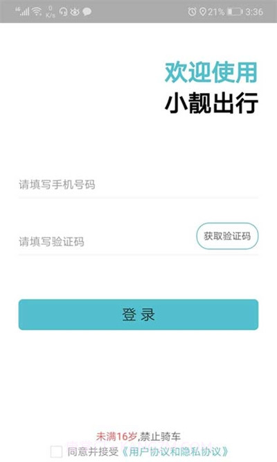 小靓出行截图1