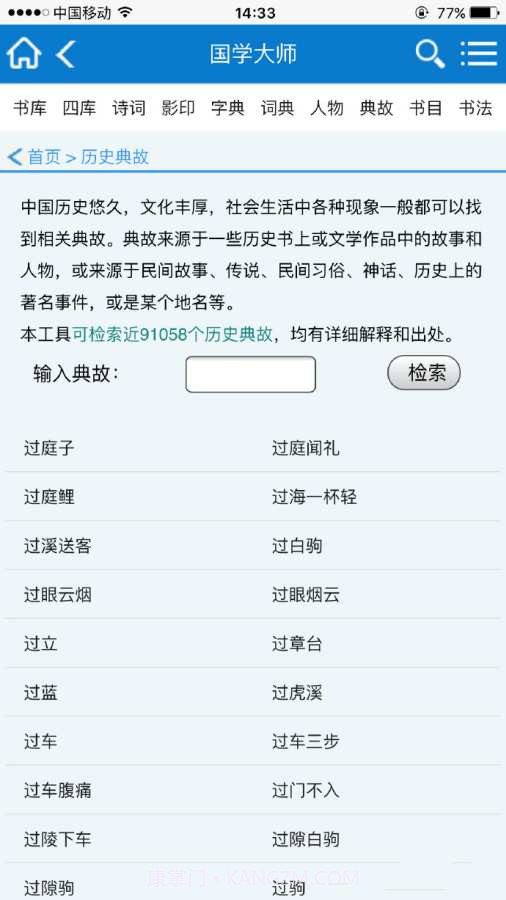 国学大师截图2 国学大师截图2